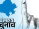 अब पंचायत चुनाव में लापरवाही नहीं चलेगी—गंदगी फैलाते ही लगेगा तगड़ा जुर्माना!