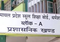 कॉपियों में किसने किया खेल?हिमाचल बोर्ड जांच में बड़ा खुलासा, पढ़ें पूरी खबर