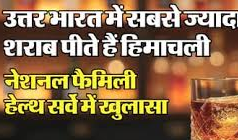 हिमाचल को लेकर आई चौंकाने वाली रिपोर्ट, आंकड़े देखकर आप भी रह जाएंगे हैरान… जानें पूरी खबर
