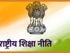 नई शिक्षा नीति के तहत आया बड़ा मोड़, हर कॉलेज में नहीं मिलेंगे ये कोर्स… जानें पूरी खबर