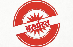 चरस तस्करी मामले में बड़ा एक्शन! सरकारी सेवा से बर्खास्त हुआ लैब अटेंडेंट, जानें पूरी खबर