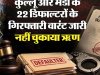 सालों से टल रहा था मामला, अब एक्शन मोड में आया प्रशासन! आखिर कौन-कौन आया गिरफ्त में? जानें पूरी खबर