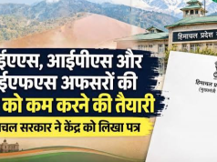 हिमाचल सरकार के एक कदम से प्रशासनिक व्यवस्था में आ सकते हैं बड़े बदलाव! जानें पूरी खबर