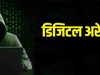 नालागढ़ में बुजुर्ग दंपती के साथ ऐसा क्या हुआ कि खाते से निकल गए 72.10 लाख? 2 दिन तक चलता रहा पूरा खेल…