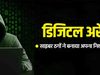 एक फोन कॉल ने रिटायर्ड अफसर की जिंदगी में मचा दिया ऐसा डर कि एक महीने तक घर में कैद रहे… आखिर कैसे गंवा बैठे 33 लाख रुपये?