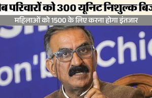 2 अक्टूबर को नहीं होगी मुख्यमंत्री सुखी परिवार योजना की लॉन्चिंग, नई तारीख का इंतजार; हजारों परिवारों को मिलनी है दोहरी राहत