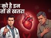 युवाओं के दिल पर मंडरा रहा बड़ा खतरा! 20-30 की उम्र में बढ़ रहे हार्ट अटैक के मामले, जंक फूड और बदलती जीवनशैली बनी चिंता