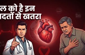 युवाओं के दिल पर मंडरा रहा बड़ा खतरा! 20-30 की उम्र में बढ़ रहे हार्ट अटैक के मामले, जंक फूड और बदलती जीवनशैली बनी चिंता