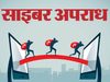 पहले साइबर ठगी, फिर रकम लौटाने का झांसा; हिमाचल में ठगों के नए जाल से रहें सावधान, ऐसे बनाते हैं दोबारा शिकार