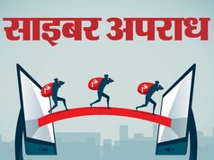 पहले साइबर ठगी, फिर रकम लौटाने का झांसा; हिमाचल में ठगों के नए जाल से रहें सावधान, ऐसे बनाते हैं दोबारा शिकार