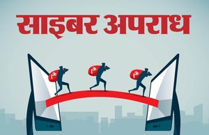पहले साइबर ठगी, फिर रकम लौटाने का झांसा; हिमाचल में ठगों के नए जाल से रहें सावधान, ऐसे बनाते हैं दोबारा शिकार