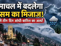 हिमाचल में फिर बदलेगा मौसम, 6 से 10 अक्तूबर तक अलर्ट; बारिश के साथ बढ़ेगी ठंड
