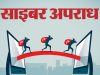 मोबाइल अचानक धीमा पड़े तो रहें सावधान! हिमाचल पुलिस ने साइबर खतरे को लेकर किया अलर्ट