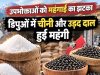 त्योहारों से पहले हिमाचल में राशन के दामों ने बिगाड़ा बजट, चीनी-दाल हुई महंगी, जानें अब कितने में मिलेगी