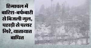 हिमाचल में बर्फबारी से मचा हड़कंप: शिंकुला-रोहतांग में बर्फ की चादर, सड़कें ठप और उड़ान रद्द; चूड़धार में फंसे दो लोगों का रेस्क्यू
