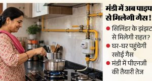 मंडी में पाइपलाइन से मिलेगी रसोई गैस! टारना-चडयारा में जमीन चिह्नित, जानें पूरा प्लान