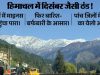 हिमाचल में दिसंबर जैसी ठंड! कुकुमसेरी में पारा माइनस 0.4 डिग्री, फिर बारिश-बर्फबारी के आसार