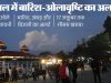 हिमाचल में 17 अक्टूबर तक बिगड़ा रहेगा मौसम! 4 जिलों में ओलावृष्टि का येलो अलर्ट, जानें आपके जिले में कैसा रहेगा मौसम